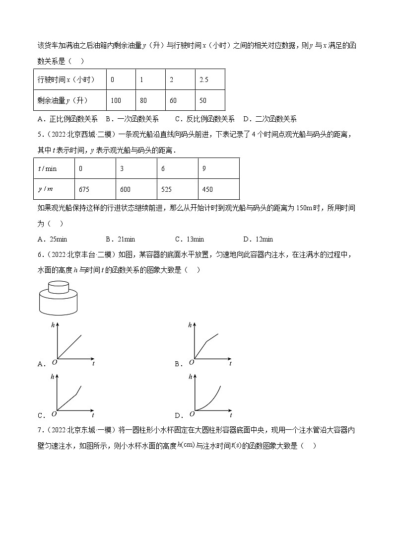 北京市2023年九年级中考数学一轮复习——一次函数 练习题(解析版)第2页