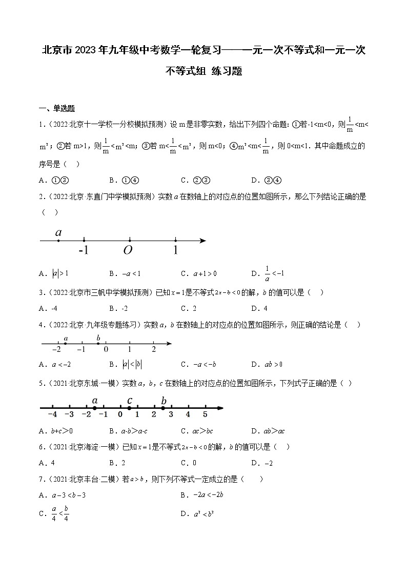 北京市2023年九年级中考数学一轮复习——一元一次不等式和一元一次不等式组 练习题(解析版)01