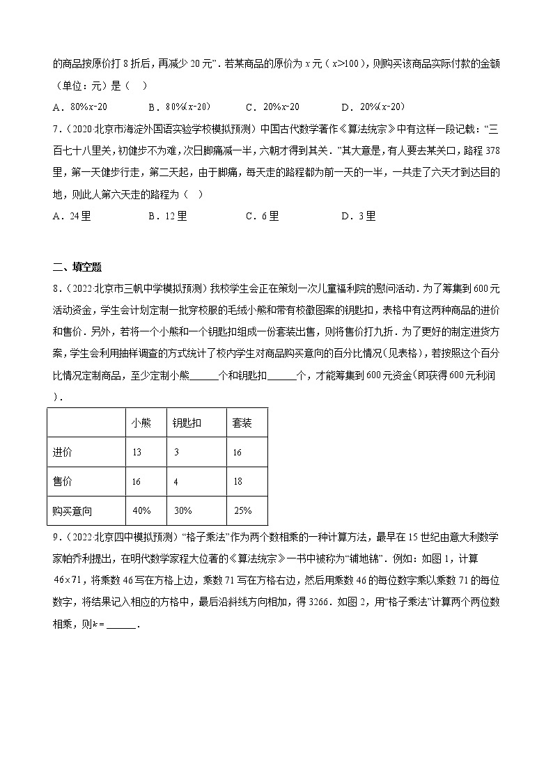 北京市2023年九年级中考数学一轮复习——一元一次方程 练习题(解析版)02