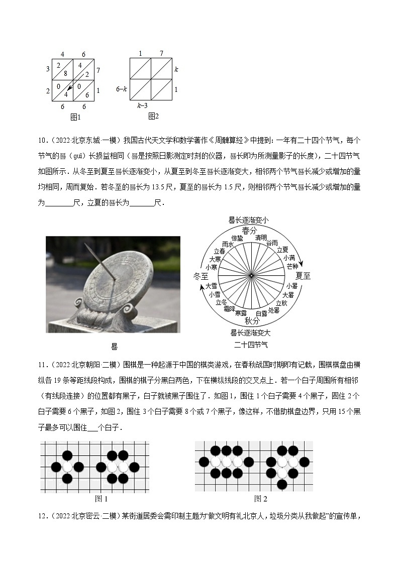 北京市2023年九年级中考数学一轮复习——一元一次方程 练习题(解析版)03