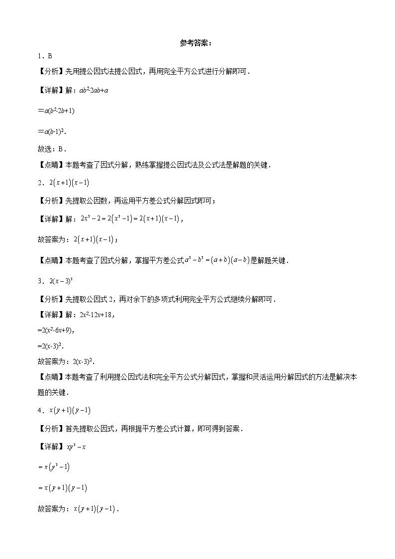 北京市2023年九年级中考数学一轮复习——因式分解 练习题(解析版)03