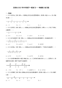 北京市2023年九年级中考数学一轮复习——有理数 练习题(解析版)