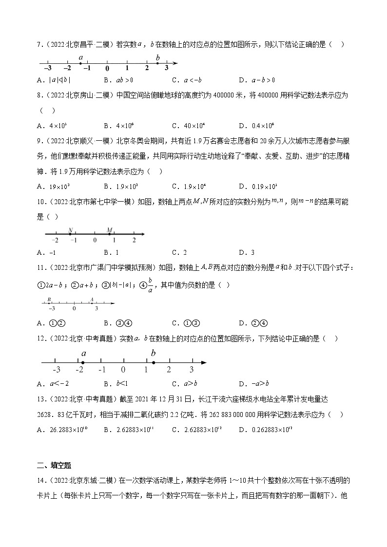 北京市2023年九年级中考数学一轮复习——有理数 练习题(解析版)02