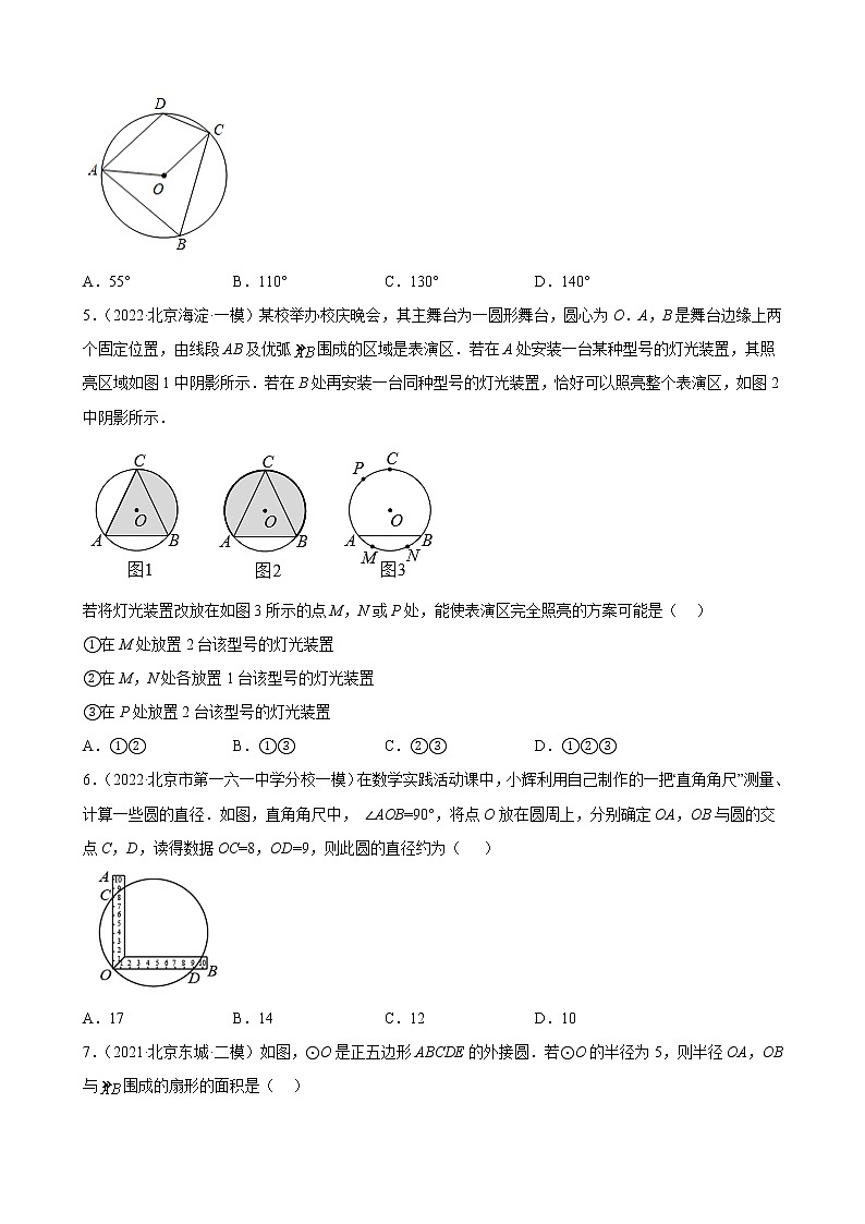 北京市2023年九年级中考数学一轮复习——圆（上） 练习题(解析版)02