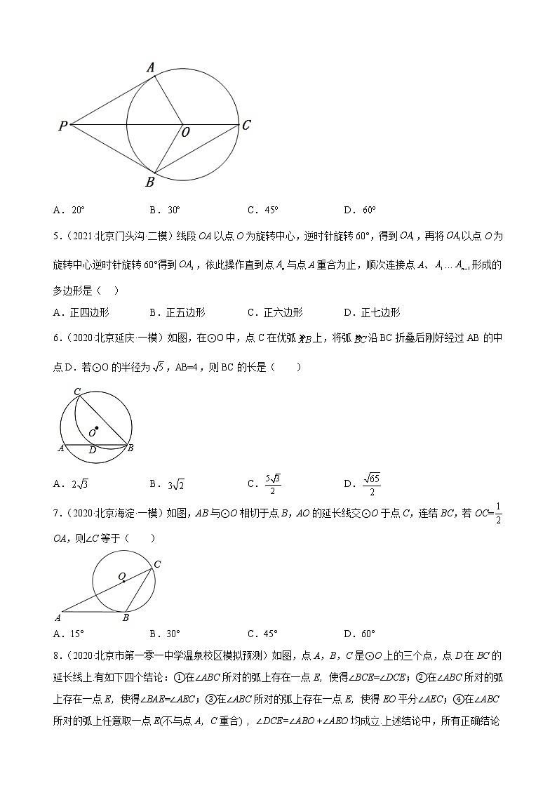 北京市2023年九年级中考数学一轮复习——圆（下） 练习题(解析版)02