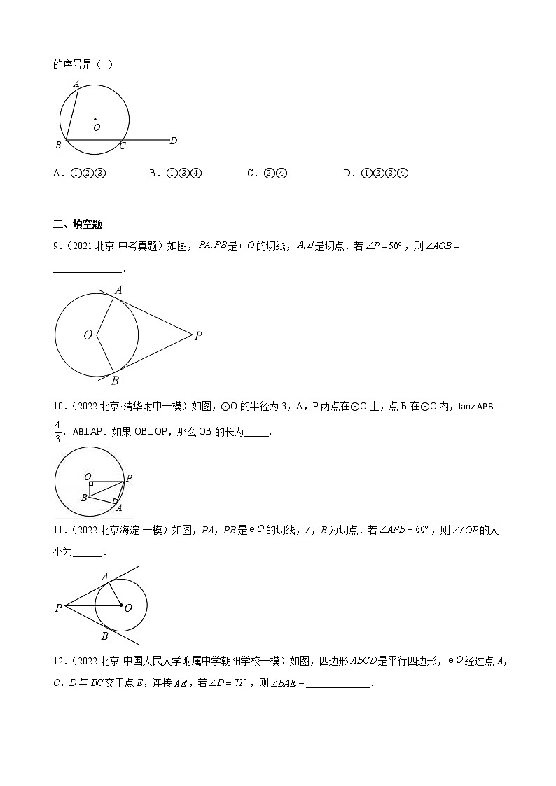 北京市2023年九年级中考数学一轮复习——圆（下） 练习题(解析版)03