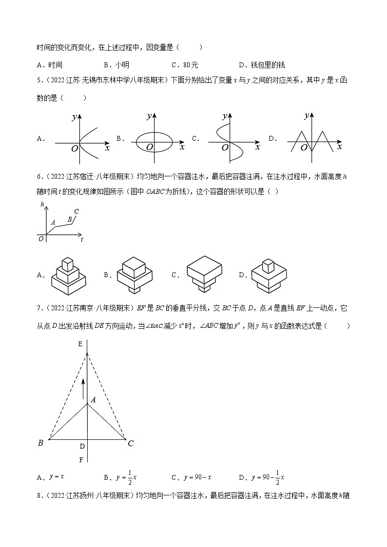 6.1 函数 江苏省各地八年级数学上册期末试题分类选编(含解析)02