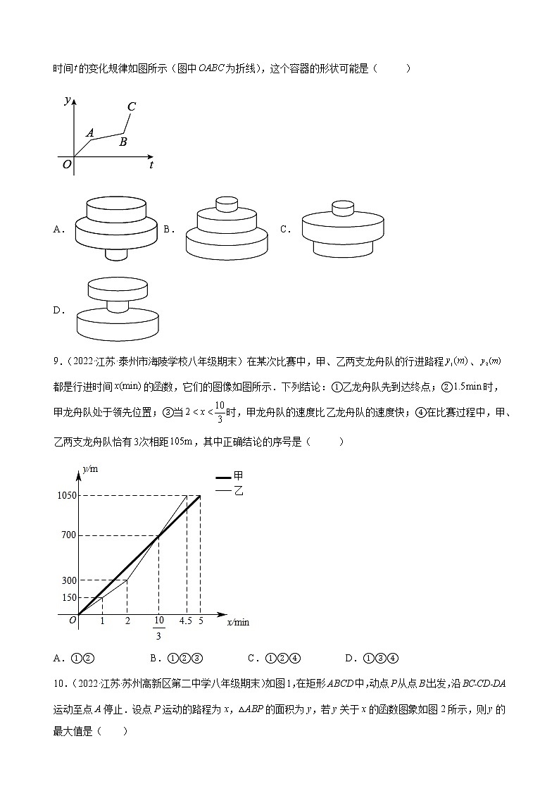6.1 函数 江苏省各地八年级数学上册期末试题分类选编(含解析)03