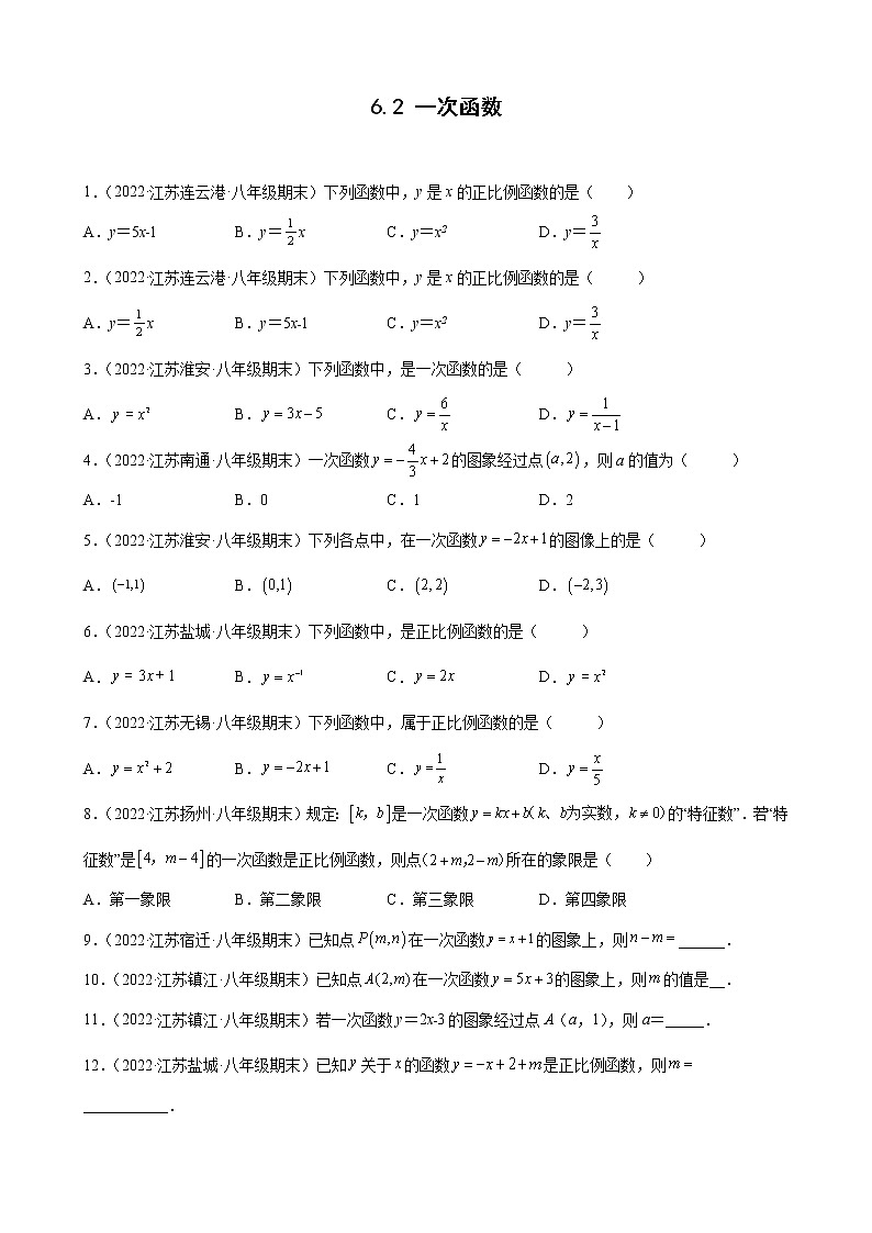 6.2 一次函数江苏省各地八年级数学上册期末试题分类选编(含解析)01