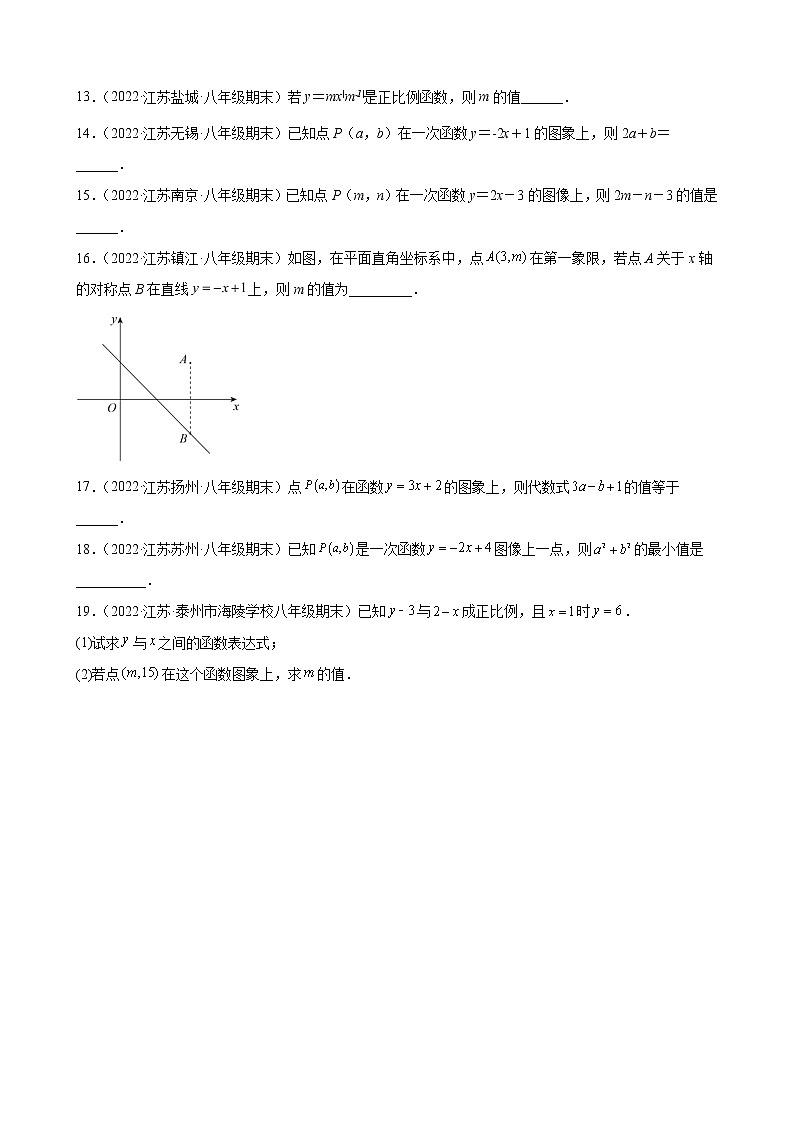 6.2 一次函数江苏省各地八年级数学上册期末试题分类选编(含解析)02