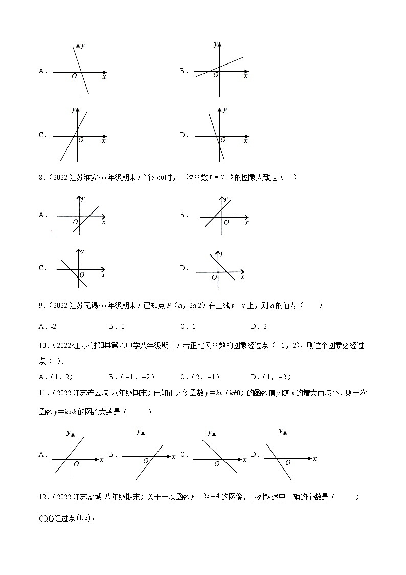 6.3 一次函数的图像江苏省各地八年级数学上册期末试题分类选编(含解析)02