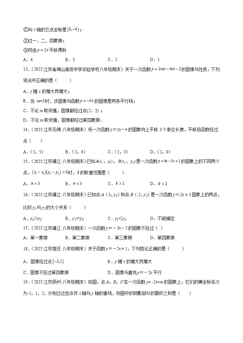 6.3 一次函数的图像江苏省各地八年级数学上册期末试题分类选编(含解析)03