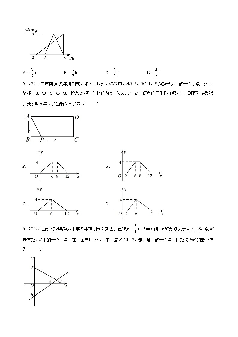 6.4 用一次函数解决问题 江苏省各地八年级数学上册期末试题分类选编(含解析)02