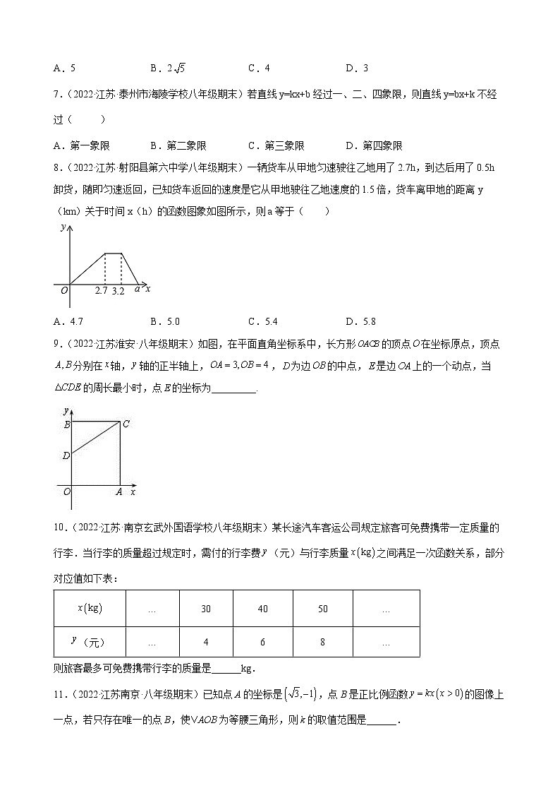 6.4 用一次函数解决问题 江苏省各地八年级数学上册期末试题分类选编(含解析)03