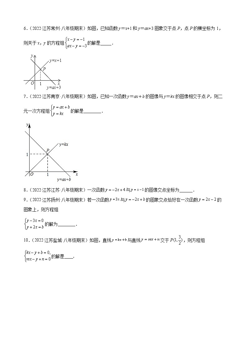 6.5 一次函数与二元一次方程 江苏省各地八年级数学上册期末试题分类选编(含解析)02