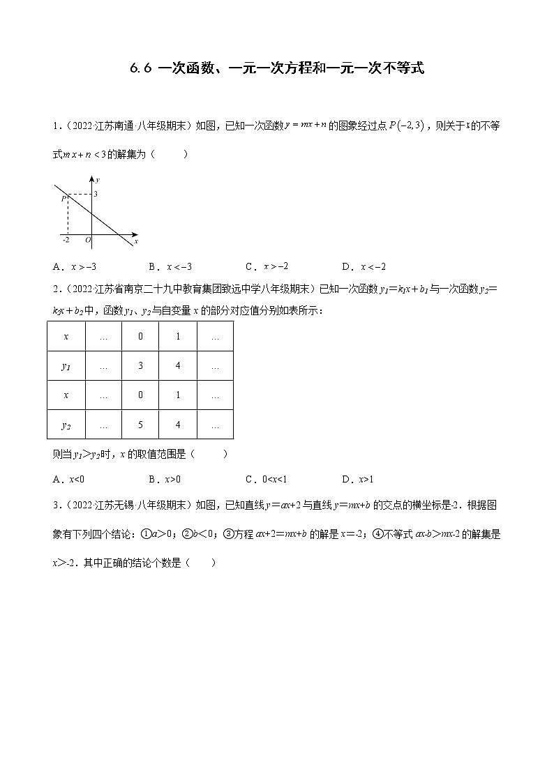 6.6 一次函数、一元一次方程和一元一次不等式 江苏省各地八年级数学上册期末试题分类选编(含解析)01