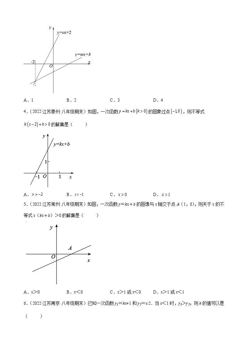 6.6 一次函数、一元一次方程和一元一次不等式 江苏省各地八年级数学上册期末试题分类选编(含解析)02
