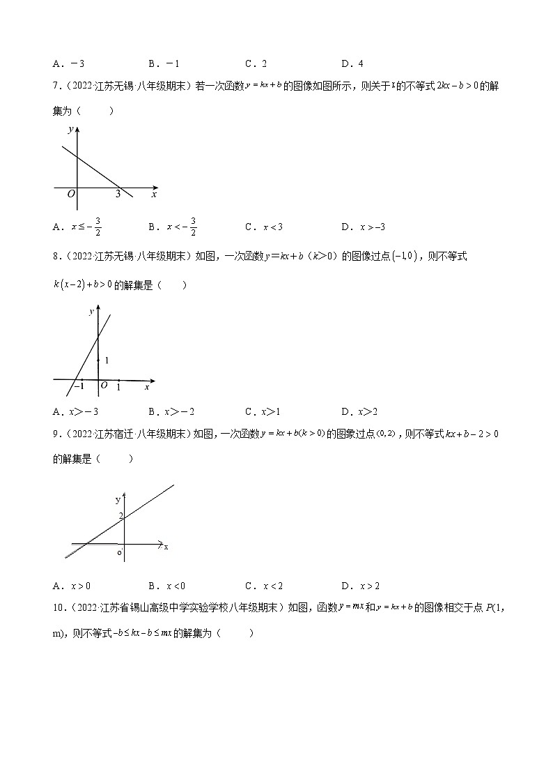6.6 一次函数、一元一次方程和一元一次不等式 江苏省各地八年级数学上册期末试题分类选编(含解析)03