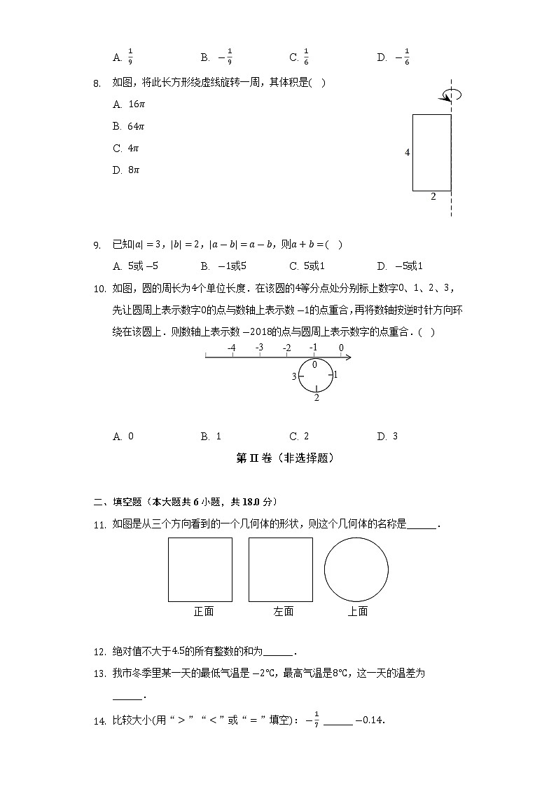 2022-2023学年辽宁省阜新市细河区育才中学七年级（上）第一次月考数学试卷(解析版)第2页