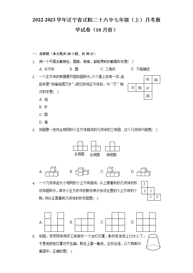 2022-2023学年辽宁省辽阳二十六中七年级（上）月考数学试卷（10月份）(解析版)01