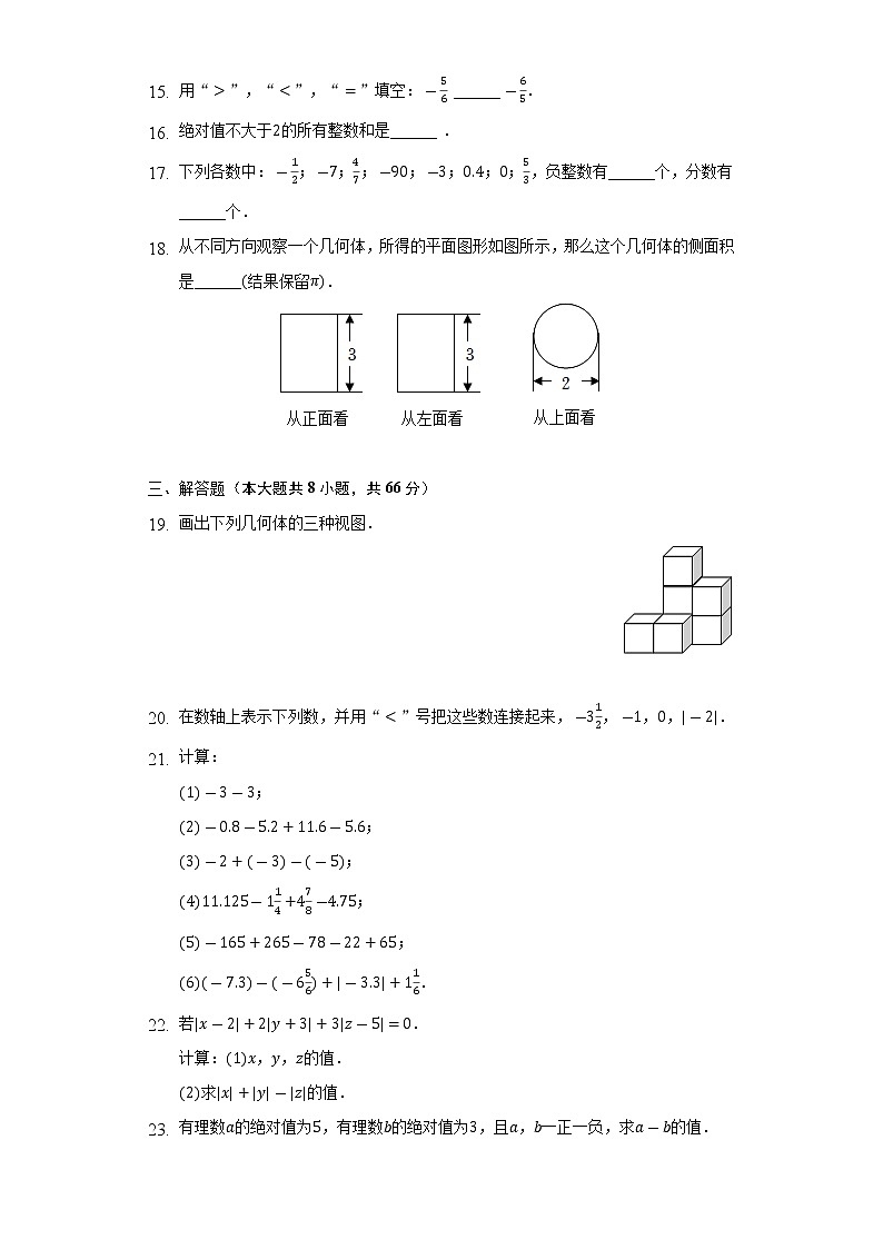 2022-2023学年辽宁省辽阳二十六中七年级（上）月考数学试卷（10月份）(解析版)03