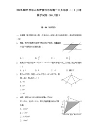 2022-2023学年山东省菏泽市东明二中九年级（上）月考数学试卷（10月份）(解析版)