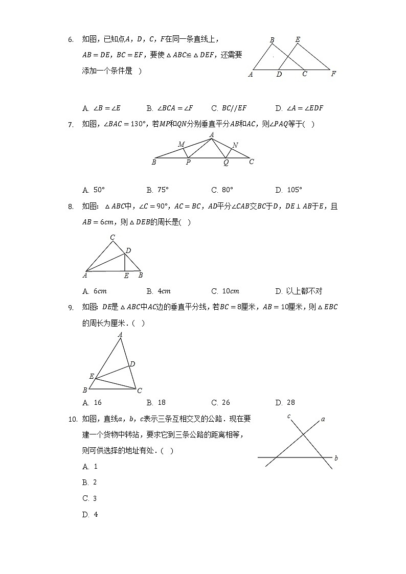2022-2023学年山东省聊城市冠县清泉街道办事处中学八年级（上）月考数学试卷（10月份）(解析版)02
