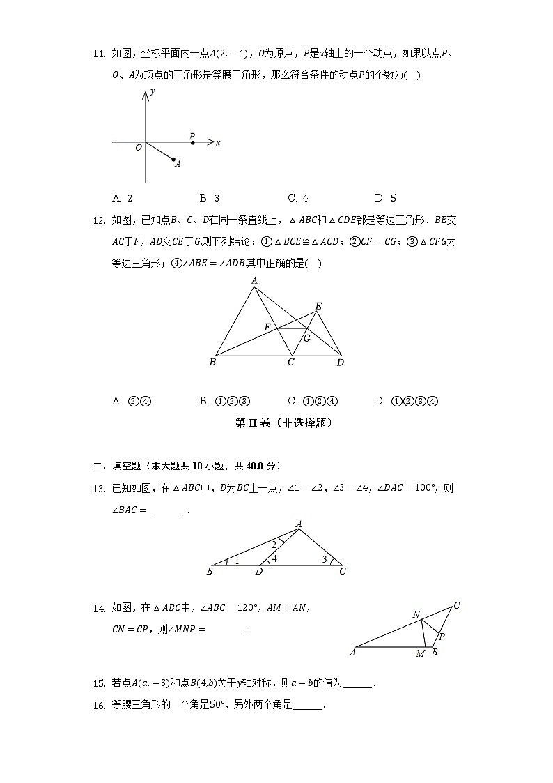 2022-2023学年山东省聊城市冠县清泉街道办事处中学八年级（上）月考数学试卷（10月份）(解析版)03