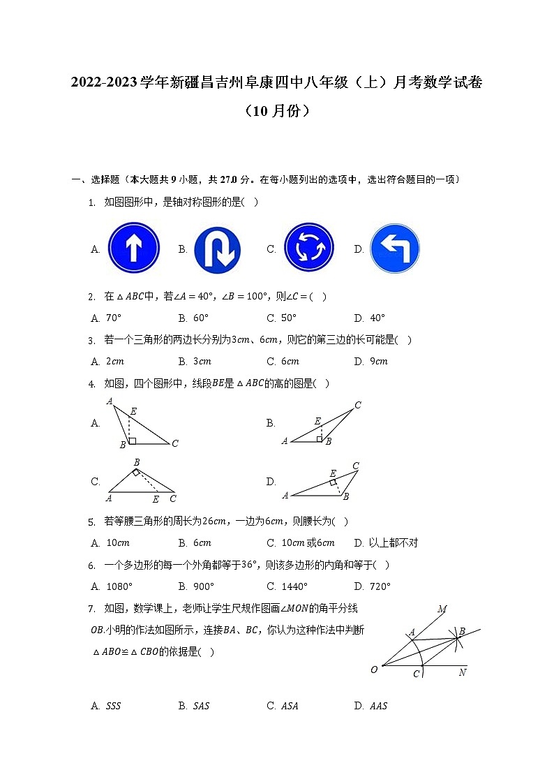 2022-2023学年新疆昌吉州阜康四中八年级（上）月考数学试卷（10月份）(解析版)第1页
