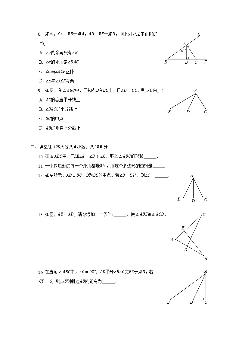 2022-2023学年新疆昌吉州阜康四中八年级（上）月考数学试卷（10月份）(解析版)第2页