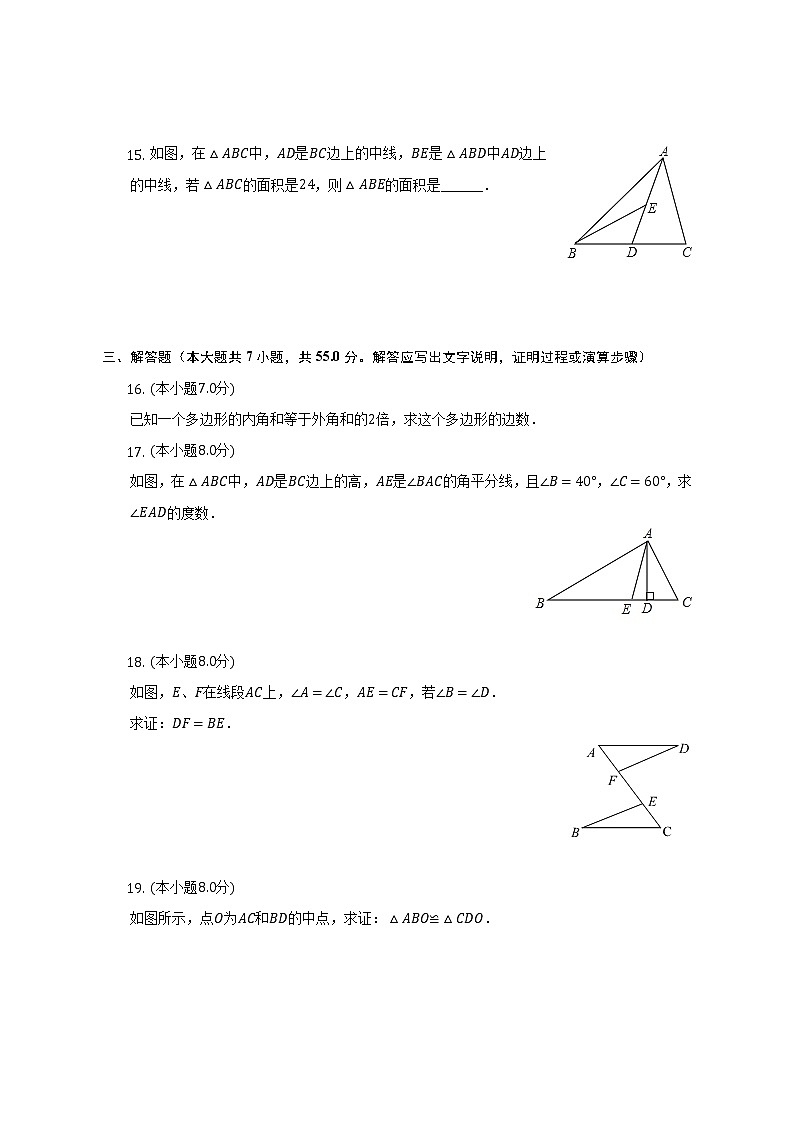 2022-2023学年新疆昌吉州阜康四中八年级（上）月考数学试卷（10月份）(解析版)第3页