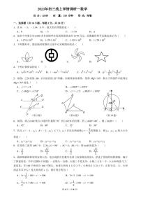 2023年麓山国际九年级线上期末考试数学试卷