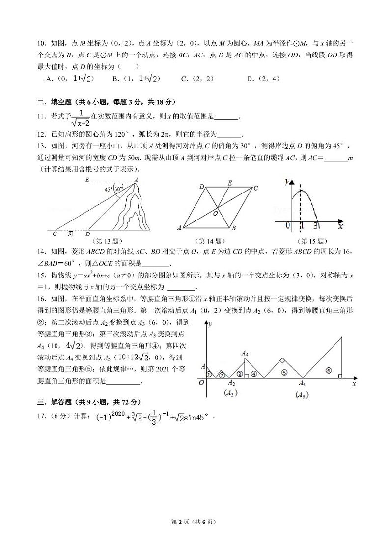 2023年麓山国际九年级线上期末考试数学试卷第2页