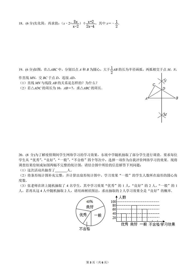 2023年麓山国际九年级线上期末考试数学试卷第3页