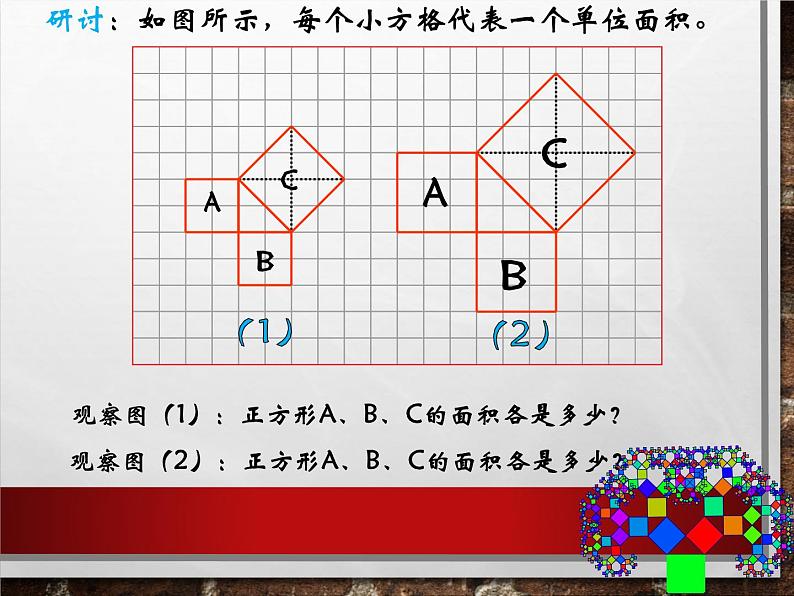 第一章 勾股定理课件PPT第4页