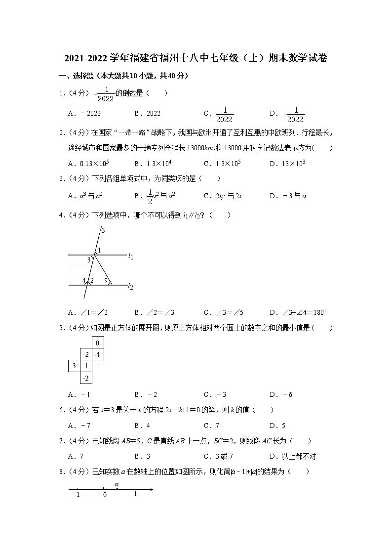 福建省福州十八中2021-2022学年七年级上学期期末数学试卷(含答案)第1页