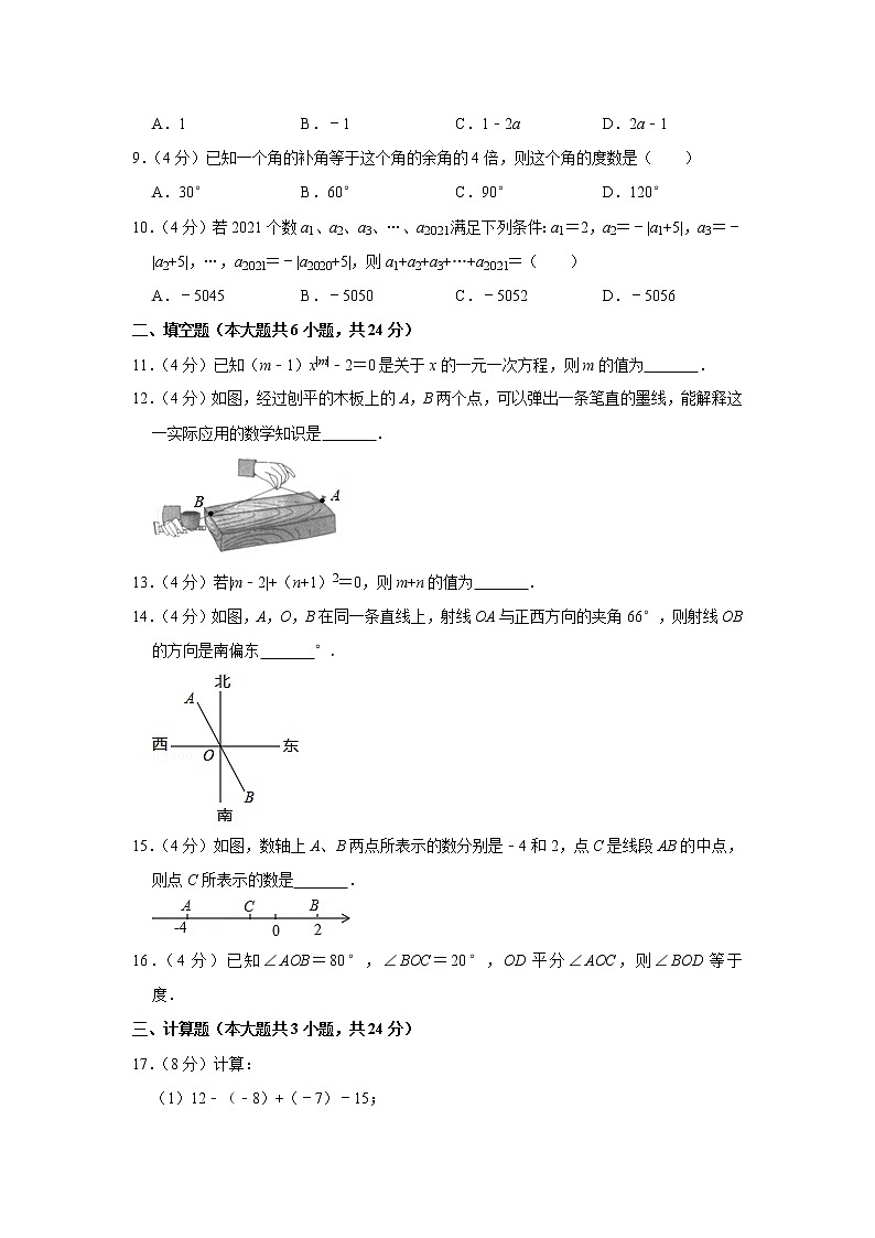 福建省福州十八中2021-2022学年七年级上学期期末数学试卷(含答案)第2页