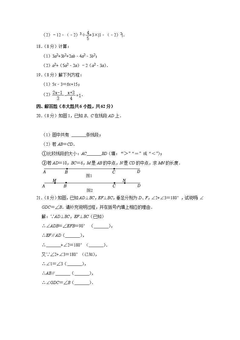 福建省福州十八中2021-2022学年七年级上学期期末数学试卷(含答案)第3页