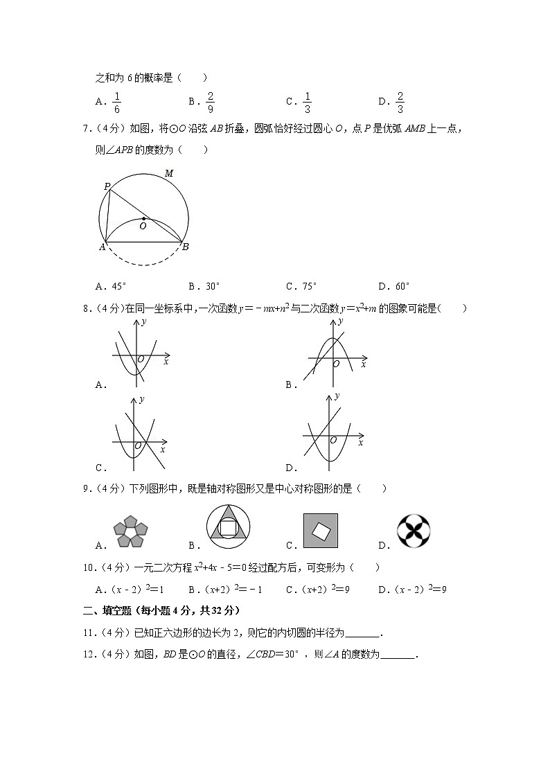 甘肃省陇南市康县阳坝镇初级中学2021-2022学年九年级上学期期末数学试卷(含答案)第2页