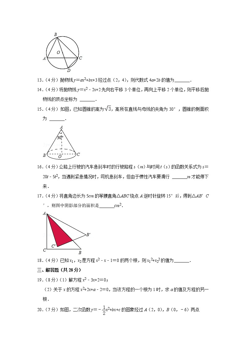 甘肃省陇南市康县阳坝镇初级中学2021-2022学年九年级上学期期末数学试卷(含答案)第3页