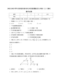 吉林省长春市汽开区联盟校区2022-2023学年九年级上学期期末数学试卷(含答案)