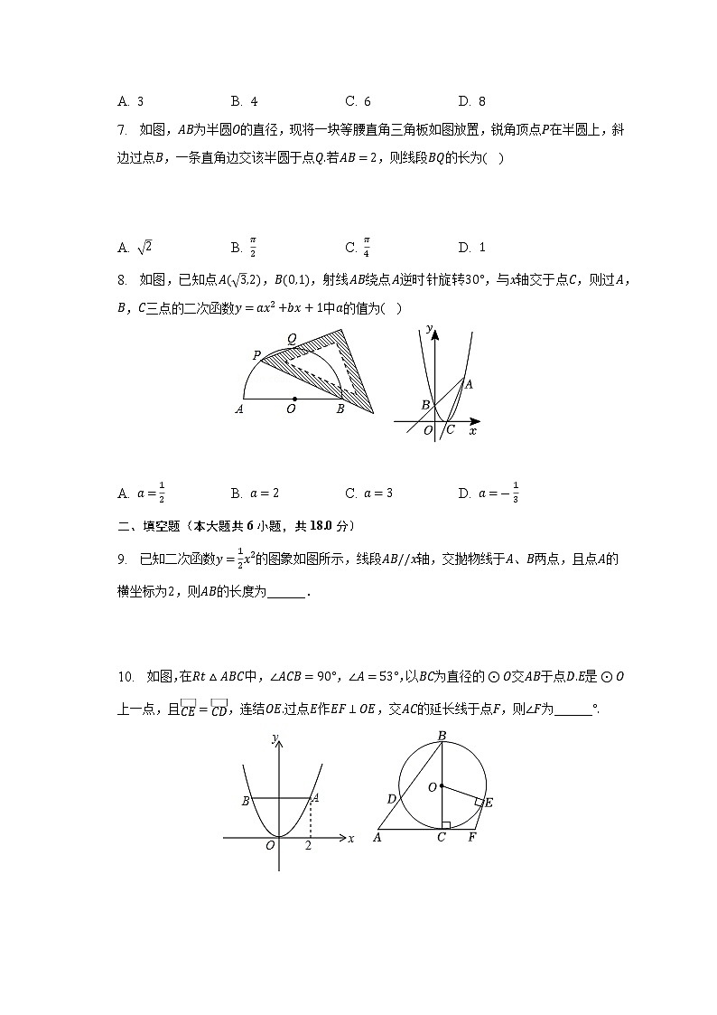 吉林省长春市汽开区联盟校区2022-2023学年九年级上学期期末数学试卷(含答案)02