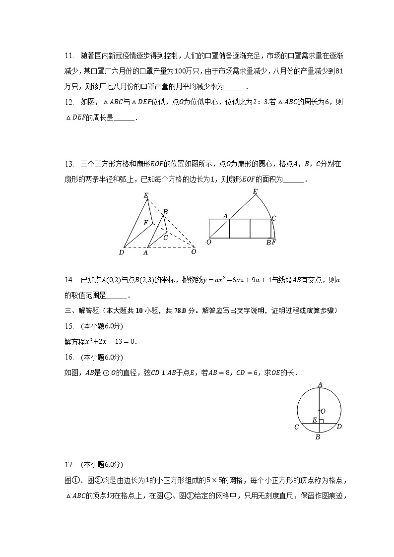 吉林省长春市汽开区联盟校区2022-2023学年九年级上学期期末数学试卷(含答案)03