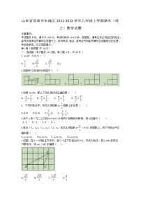 山东省济南市长清区2022-2023学年九年级上学期期末（线上）数学试题(含答案)