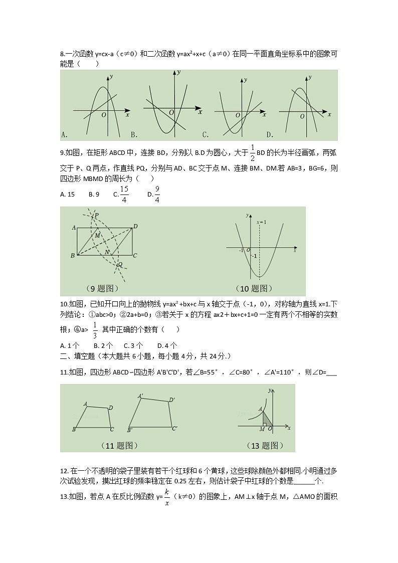 山东省济南市长清区2022-2023学年九年级上学期期末（线上）数学试题(含答案)02