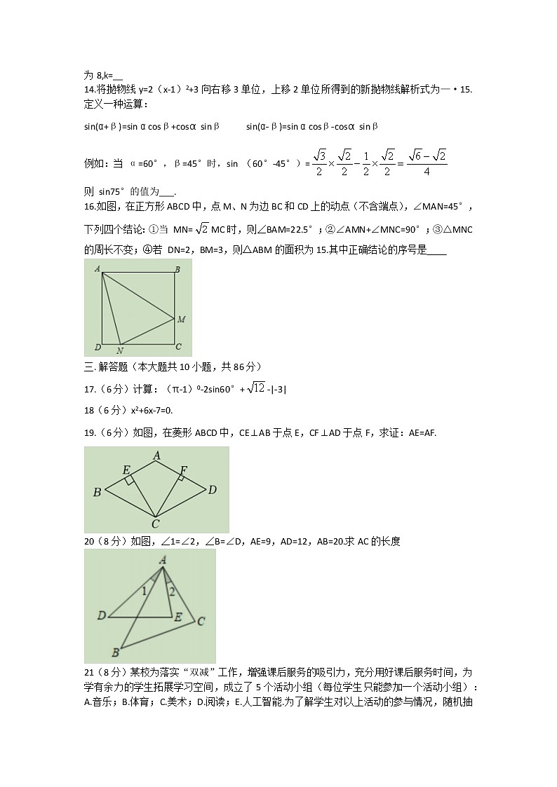 山东省济南市长清区2022-2023学年九年级上学期期末（线上）数学试题(含答案)03