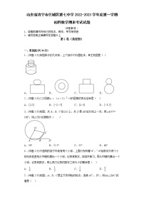 山东省济宁市第七中学2022-2023学年九年级上学期数学期末考试试题(含答案)