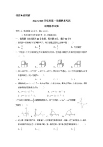 山东省烟台市招远市（五四制）2022-2023学年九年级上学期期末考试数学试题(含答案)