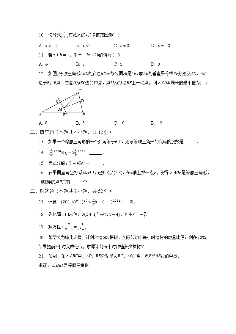四川省泸州市纳溪区2021-2022学年八年级上学期期末数学试卷(含答案)第3页