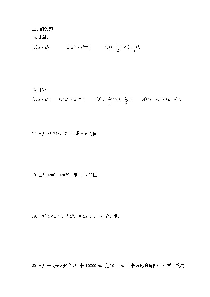北师大版数学七年级下册课时练习1.1《同底数幂的乘法》(含答案)02